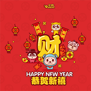 恭喜新年
