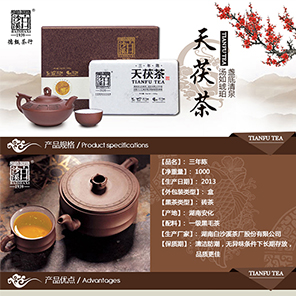 天茯茶