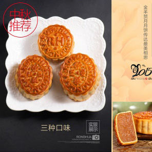 荣华月饼